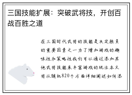 三国技能扩展：突破武将技，开创百战百胜之道